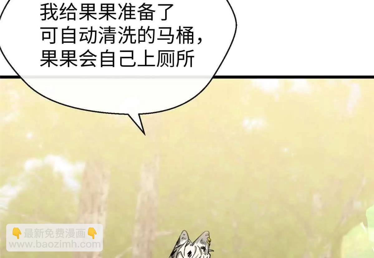 80 与熊垚独处(1/2)-第81话