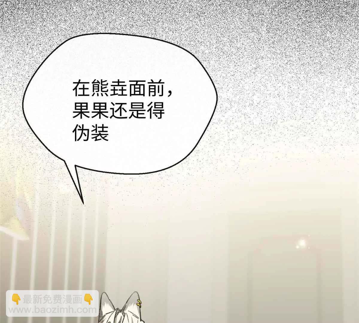 80 与熊垚独处(1/2)-第81话