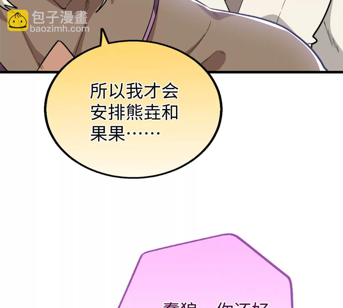 94 果果怀孕了(1/2)-第95话