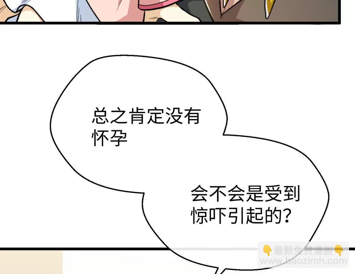 94 果果怀孕了(1/2)-第95话
