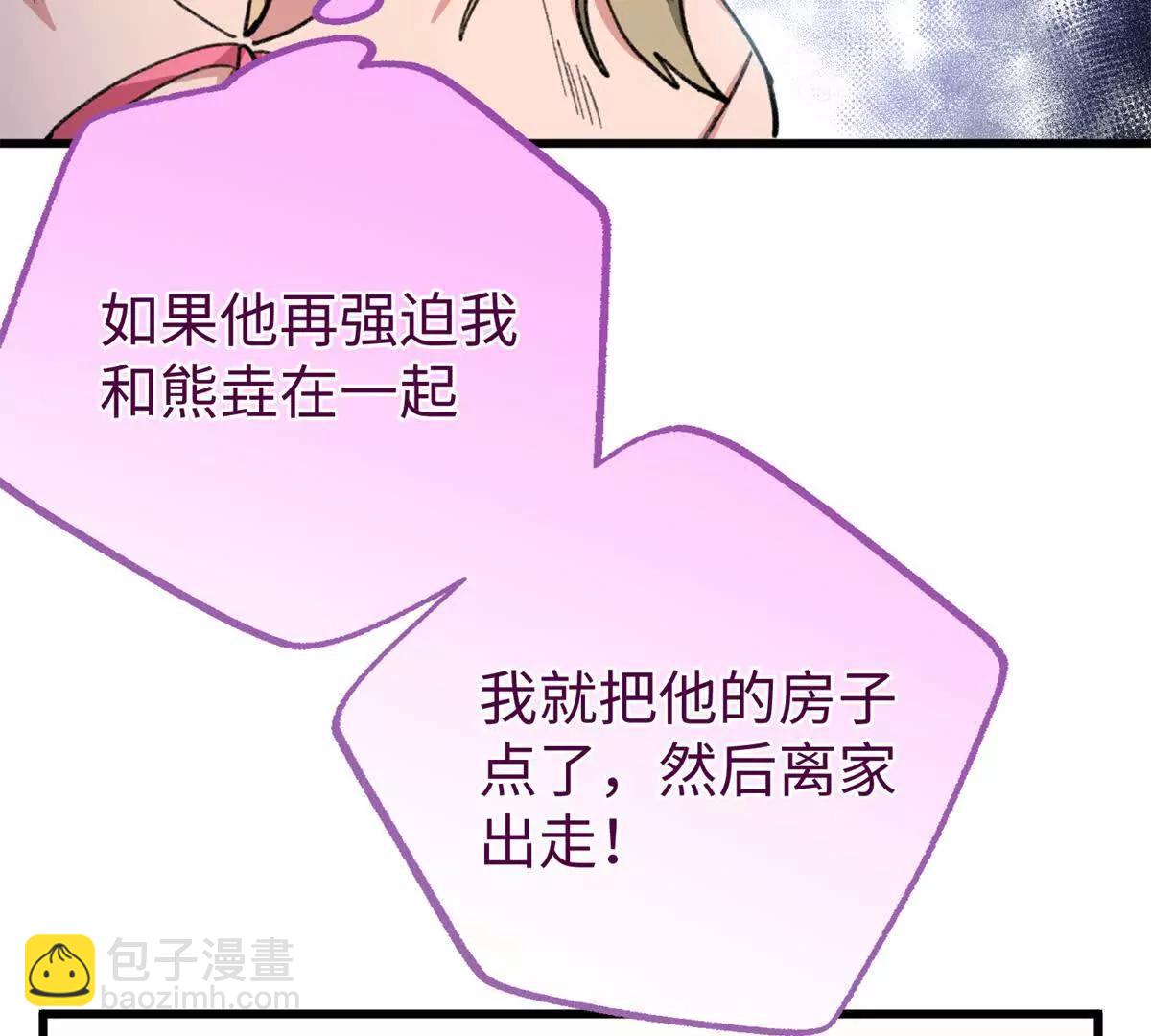94 果果怀孕了(1/2)-第95话