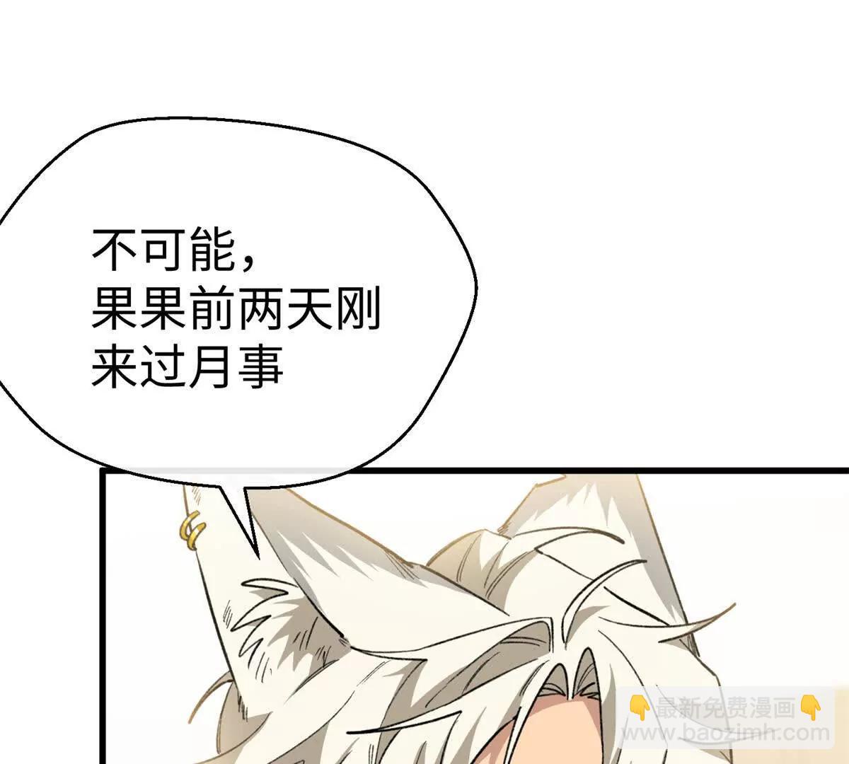 94 果果怀孕了(1/2)-第95话