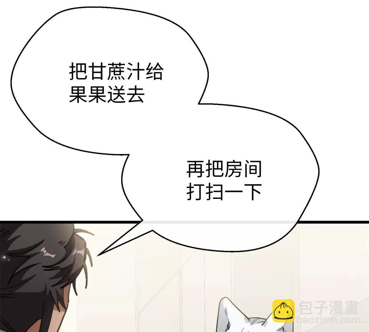 98 取代熊垚(1/2)-第99话