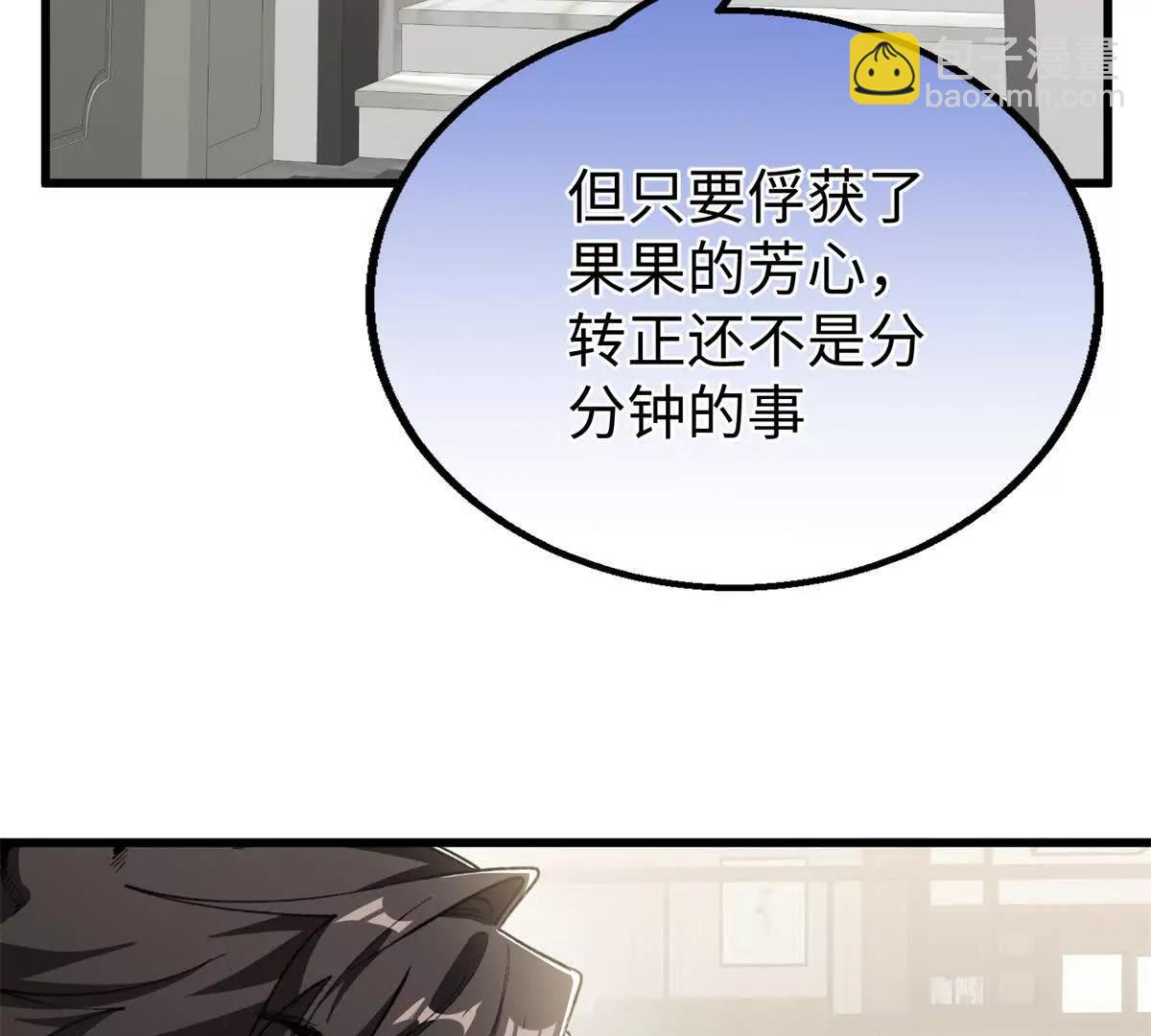 98 取代熊垚(1/2)-第99话