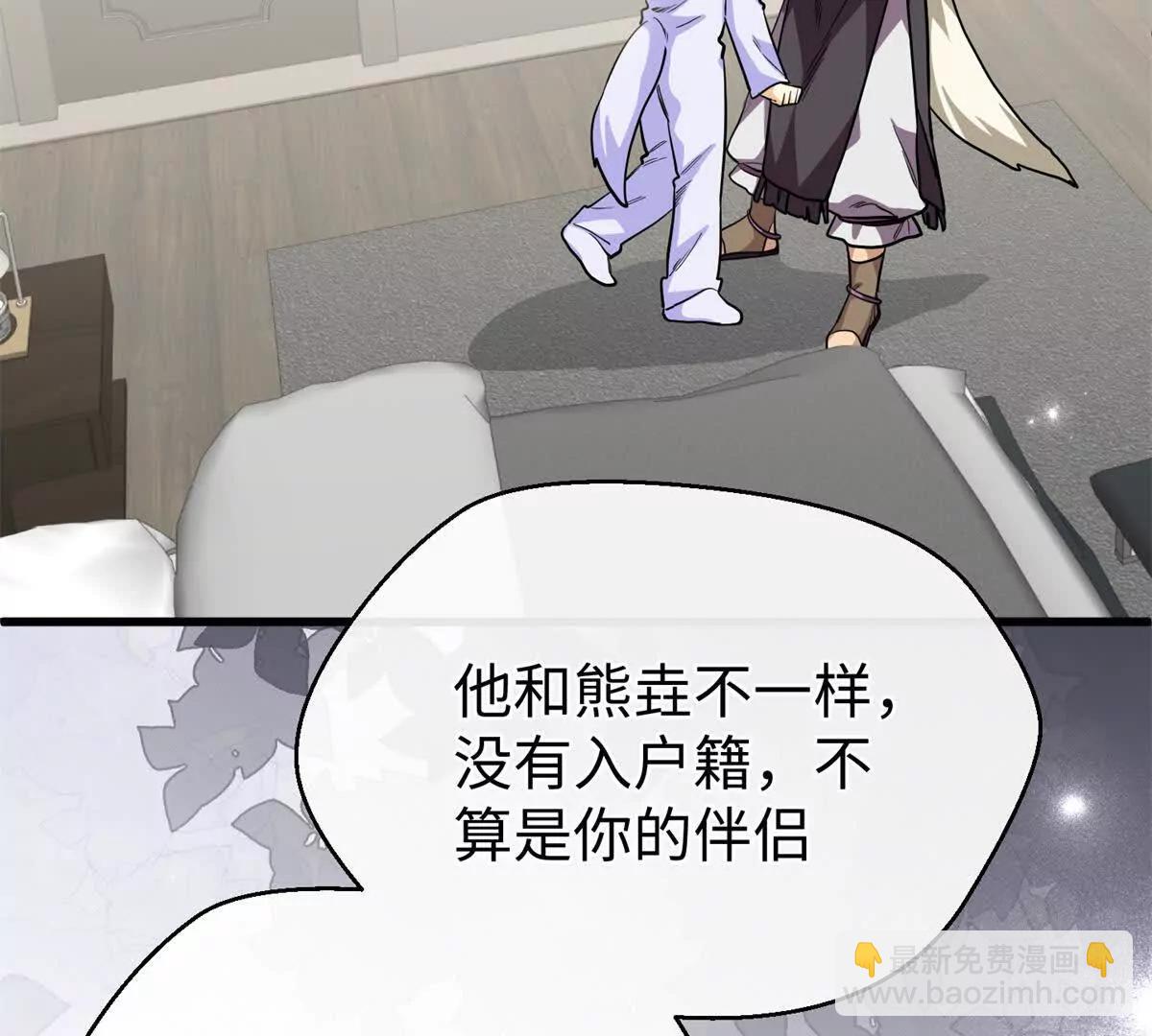 98 取代熊垚(1/2)-第99话