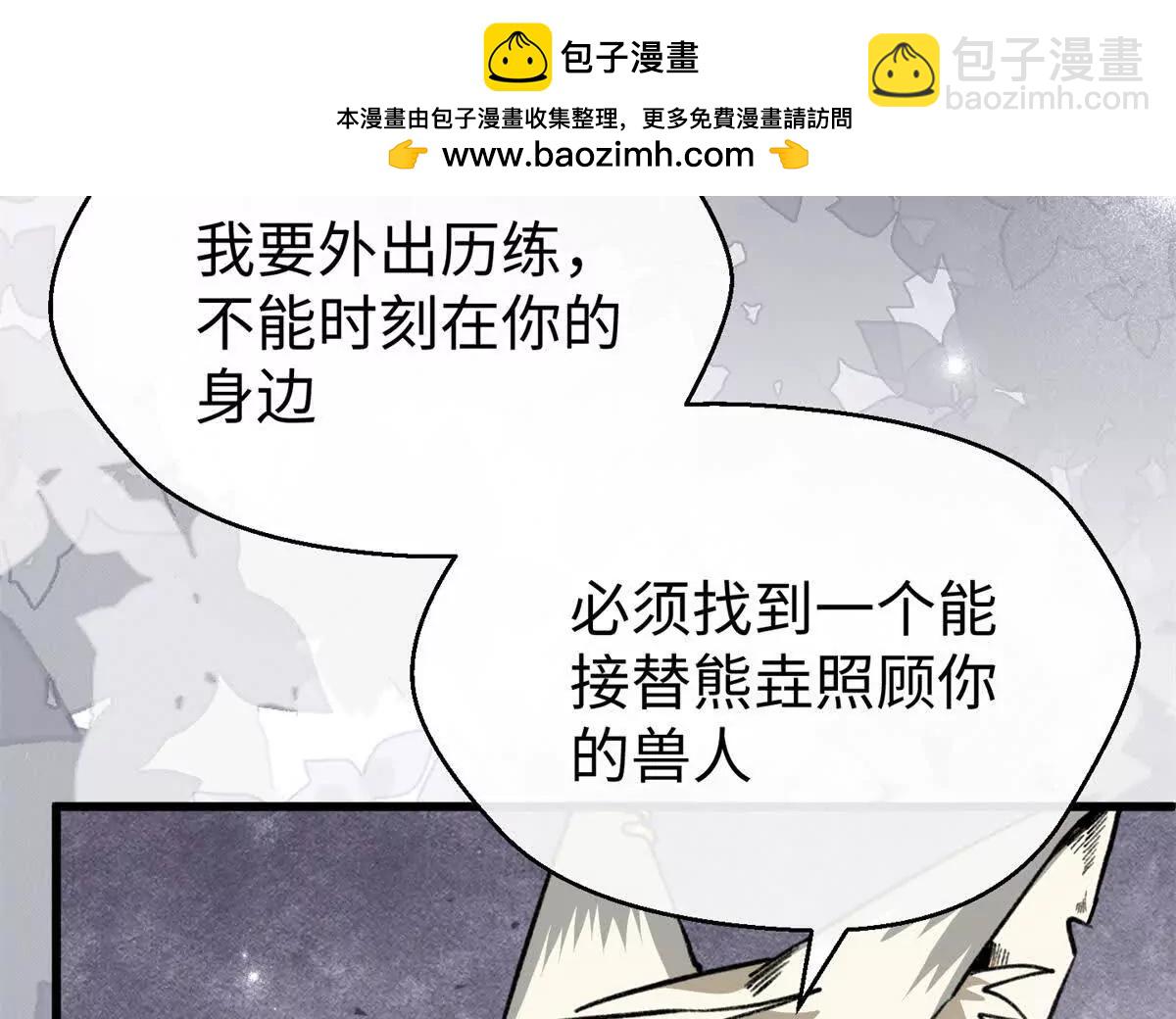98 取代熊垚(1/2)-第99话