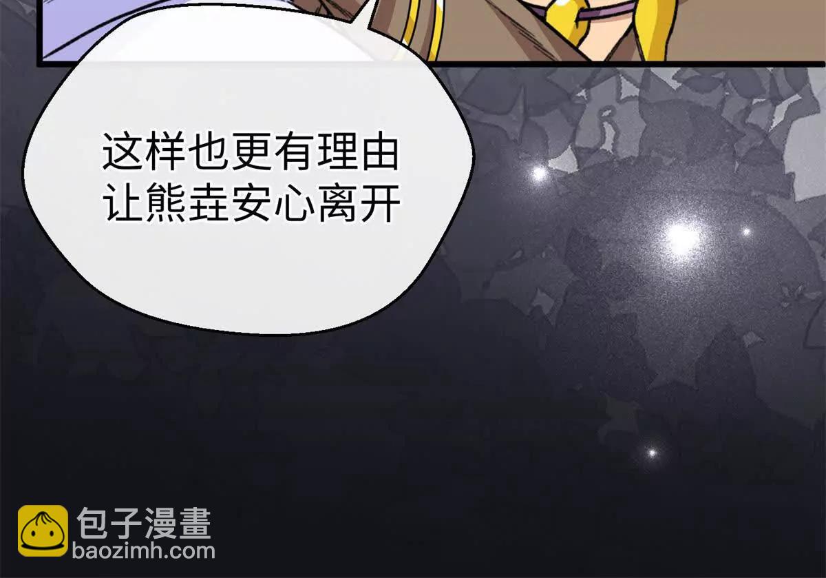98 取代熊垚(1/2)-第99话