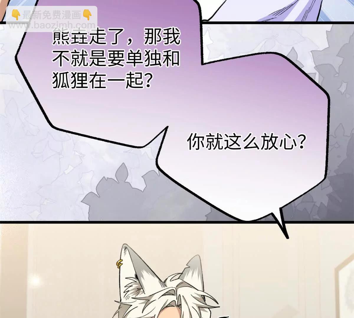 98 取代熊垚(1/2)-第99话