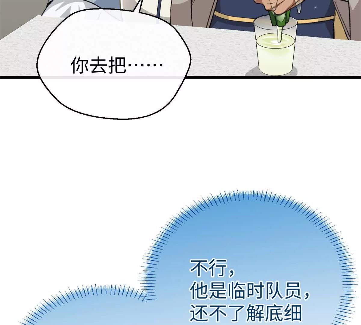 98 取代熊垚(1/2)-第99话