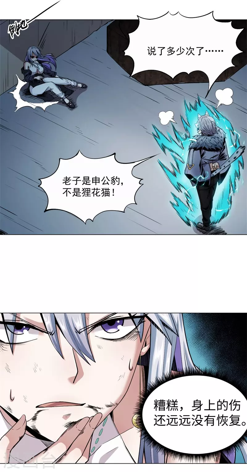 第2话 神秘大妖-第3话