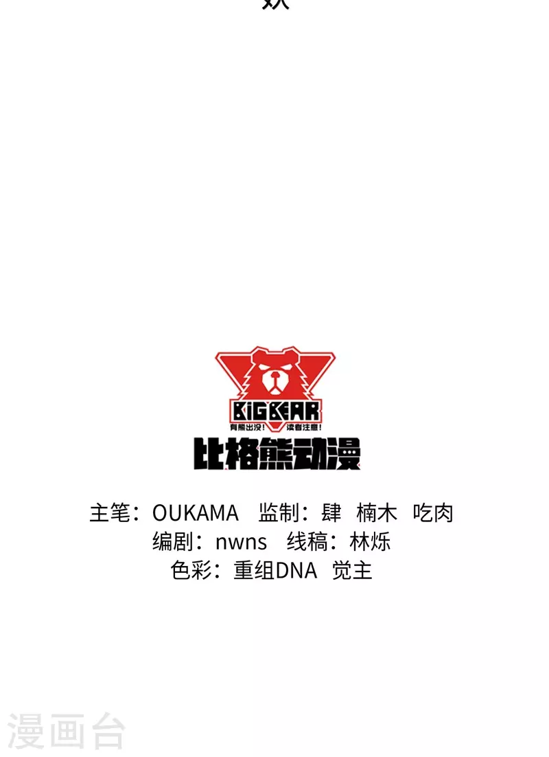 第2话 神秘大妖-第3话