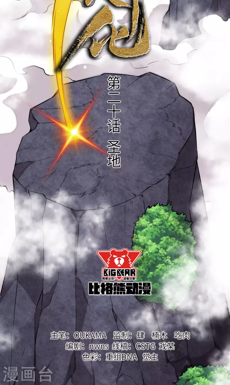 第20话 圣地-第21话