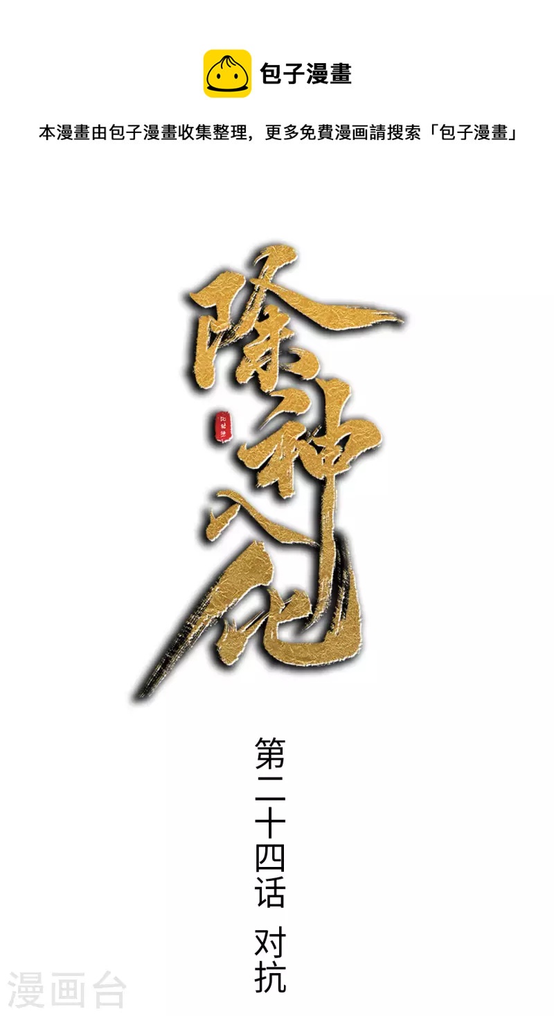 第24话 对抗-第25话