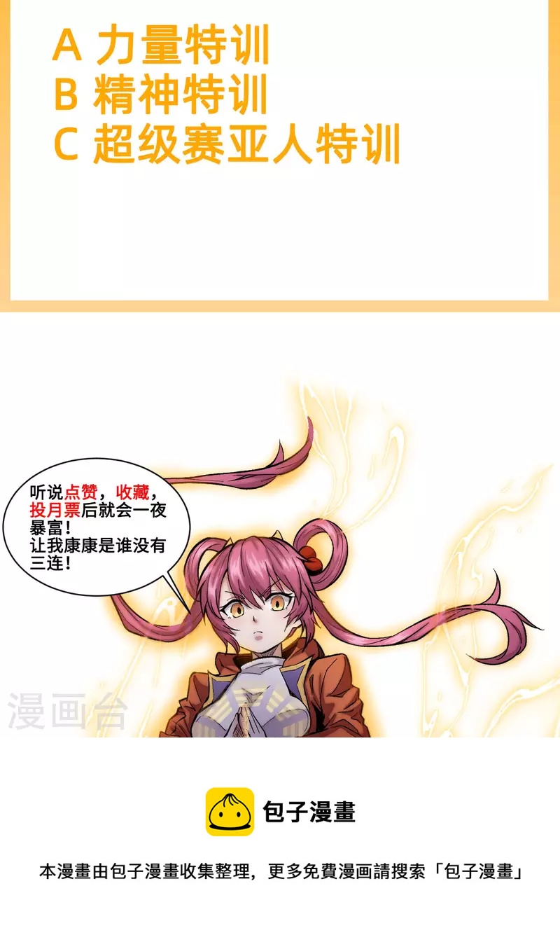 第30话 特训-第31话