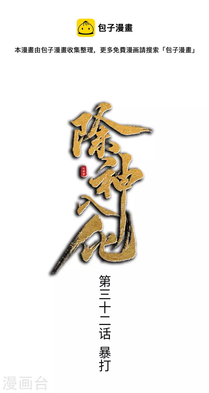 第32话 暴打-第33话