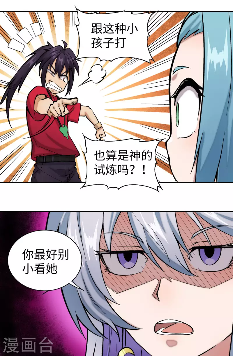 第32话 暴打-第33话