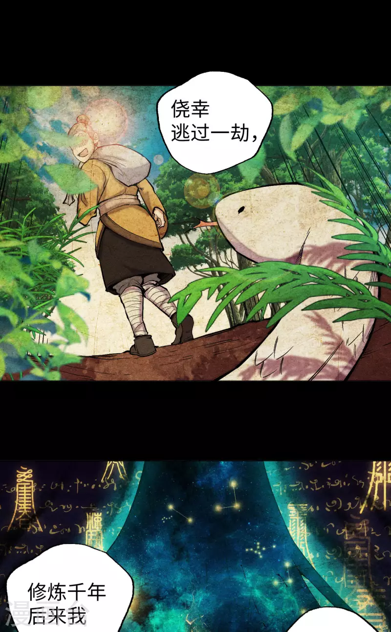 第34话 前世-第35话