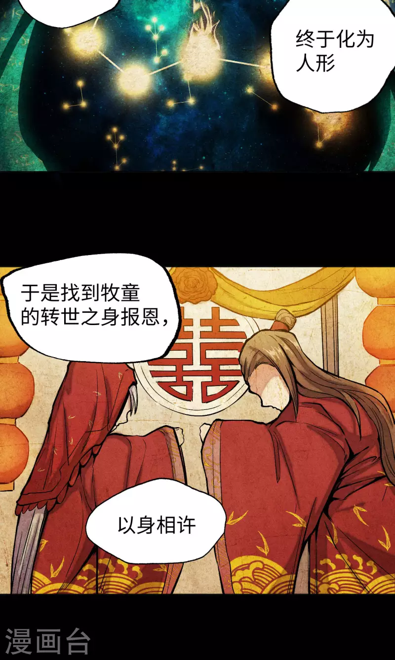 第34话 前世-第35话