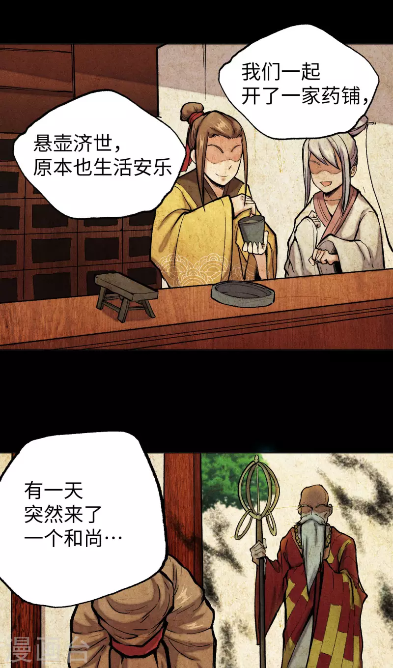 第34话 前世-第35话