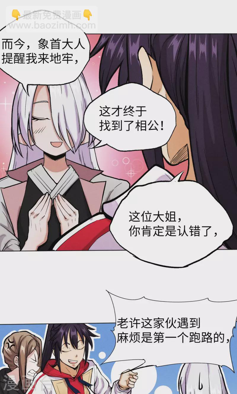 第34话 前世-第35话
