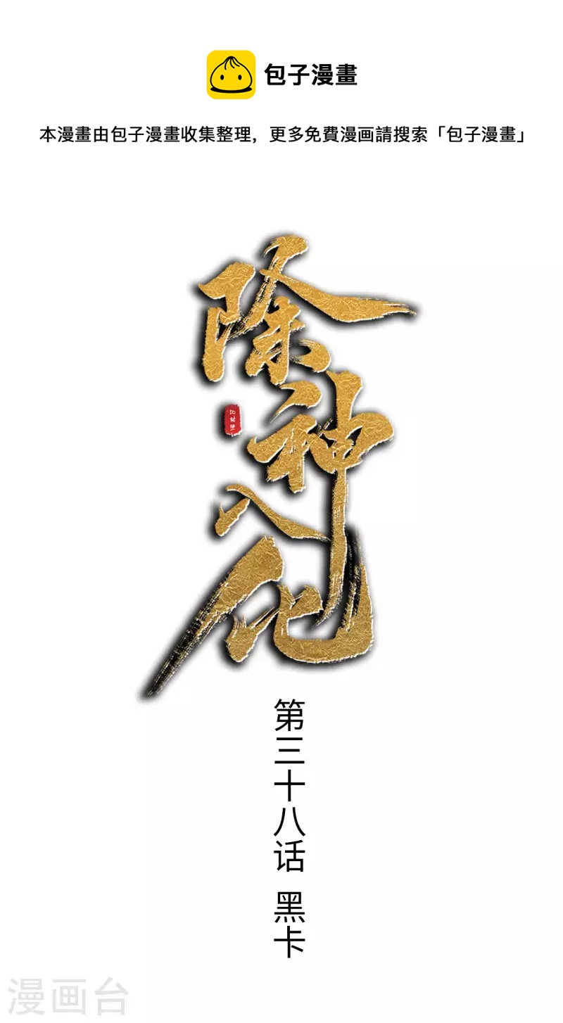 第38话 黑卡-第39话