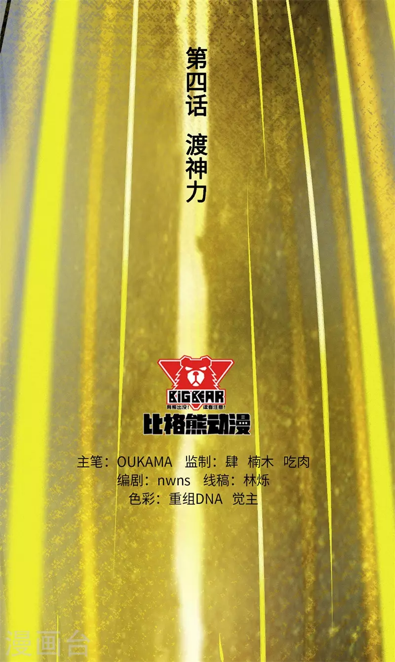 第4话 渡神力-第5话
