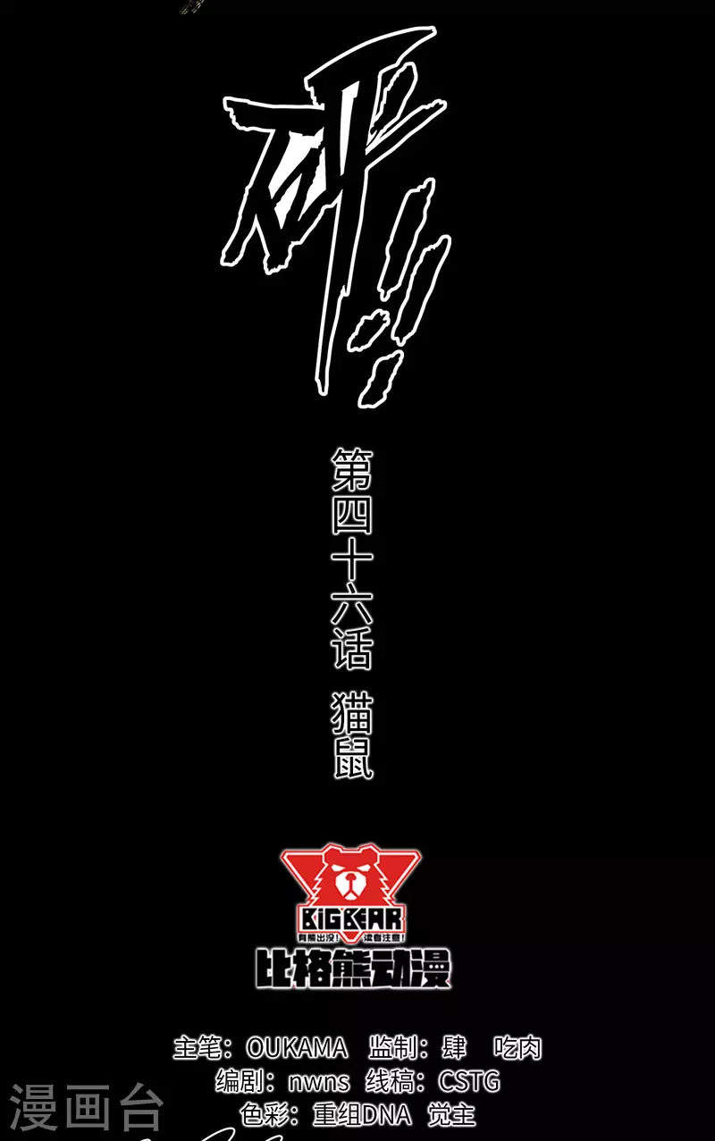 第46话 猫鼠-第47话