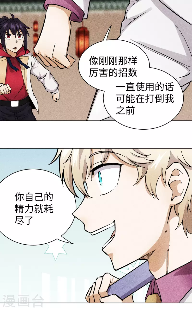 第48话 钉耙-第49话