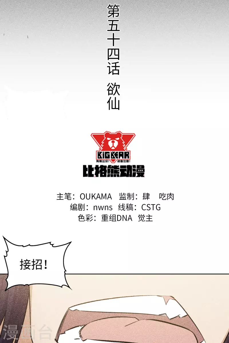 第54话 欲仙-第55话