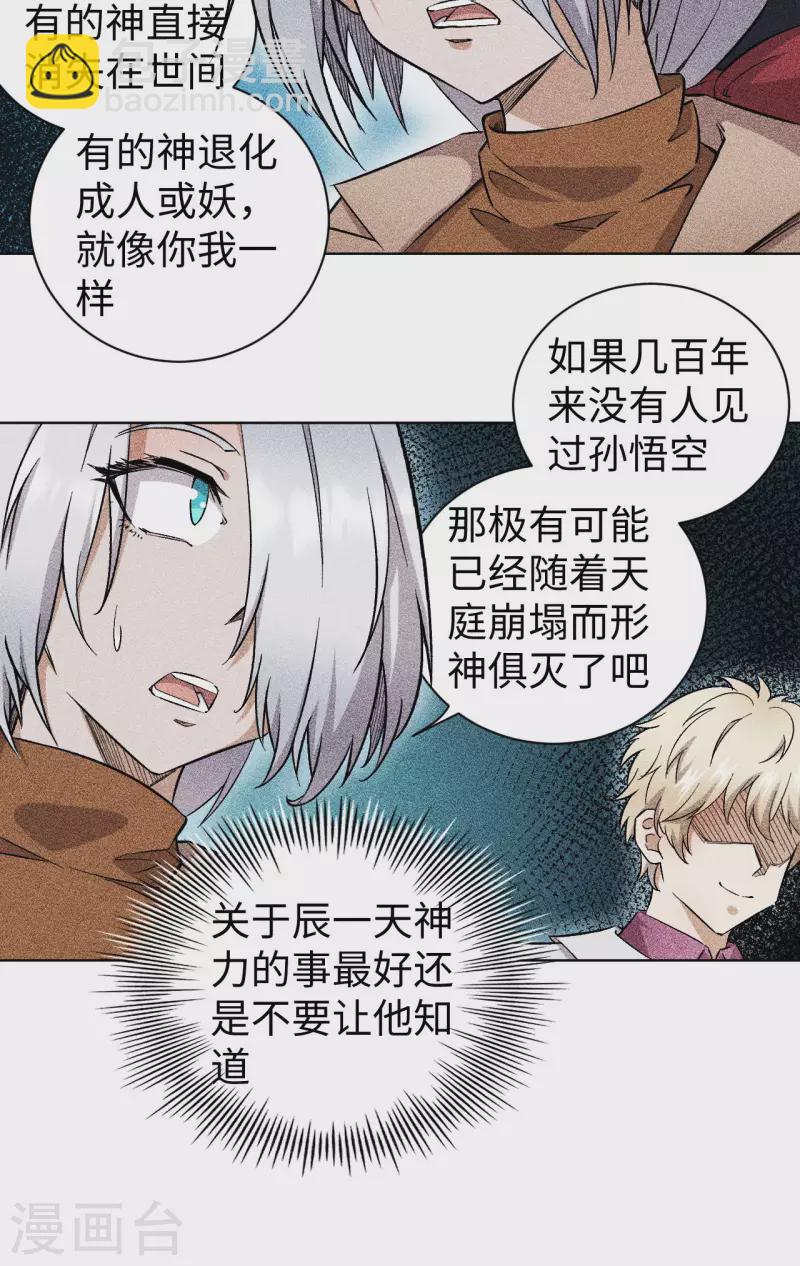 第54话 欲仙-第55话