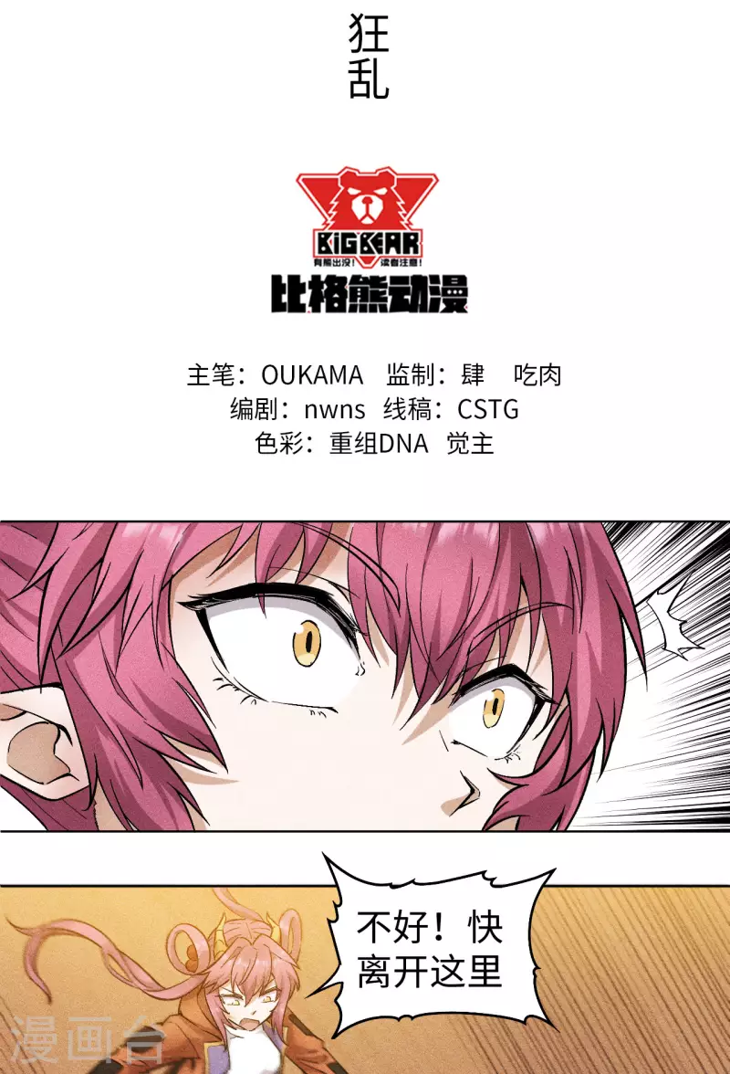 第56话 狂乱-第57话