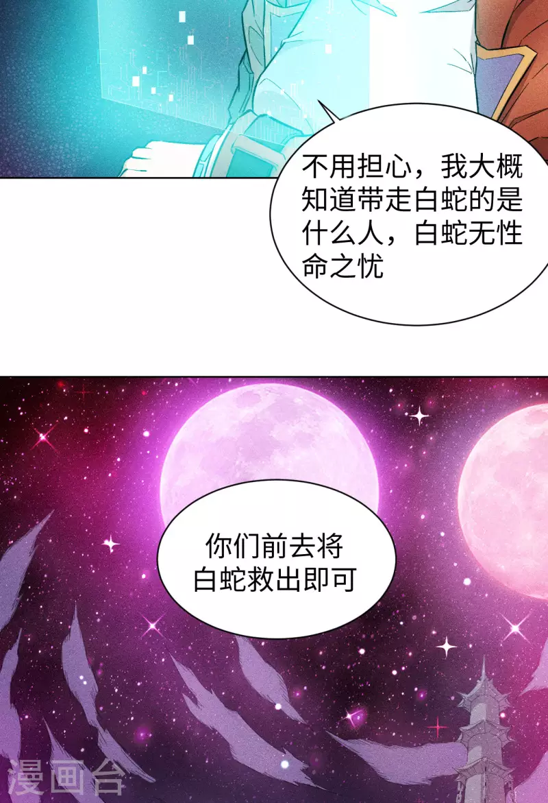 第60话 妲己-第61话