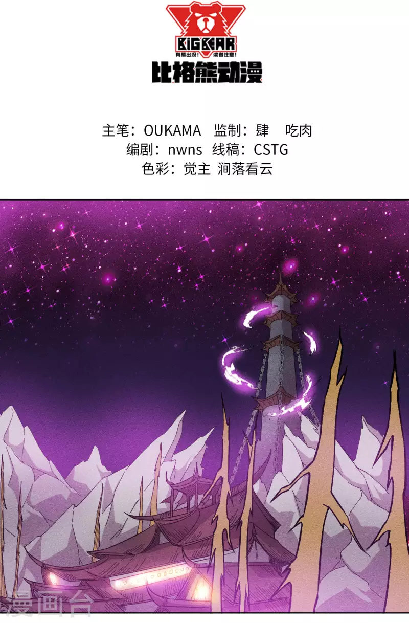 第62话 镇妖-第63话