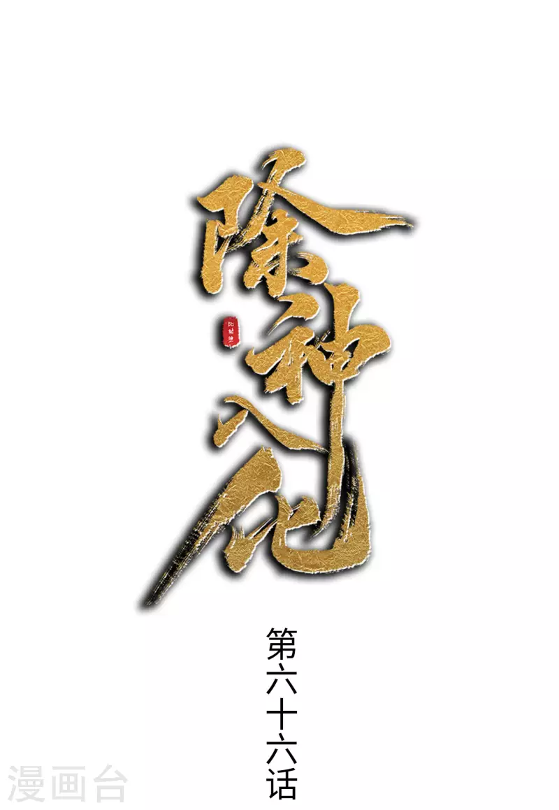 第66话 行动-第67话