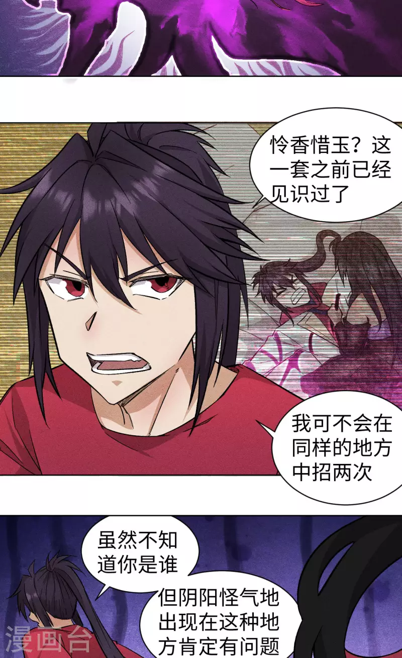 第70话 狐妖-第71话