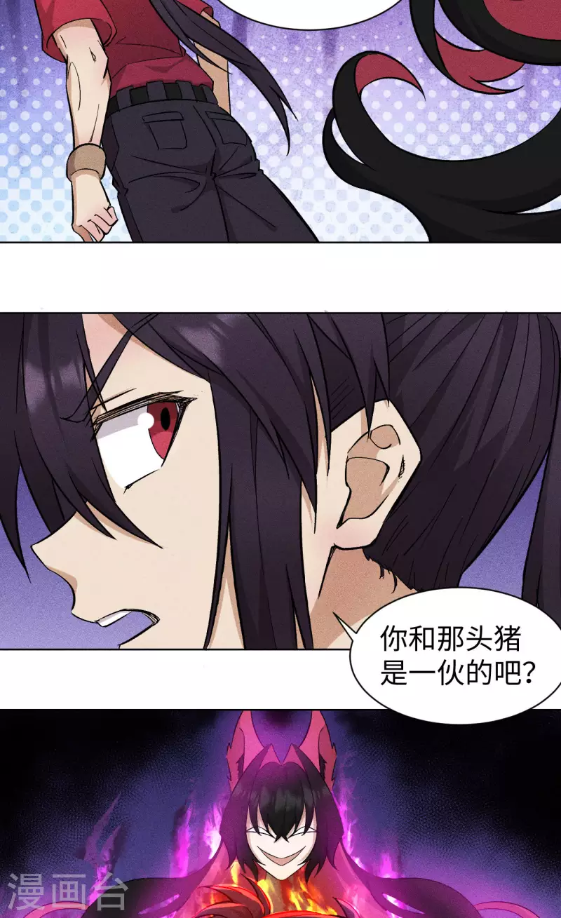 第70话 狐妖-第71话