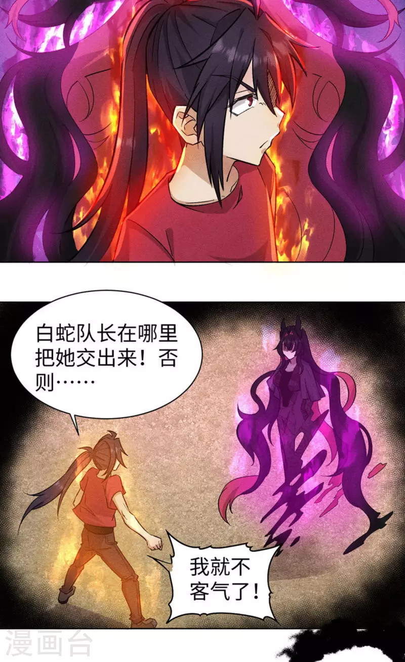 第70话 狐妖-第71话
