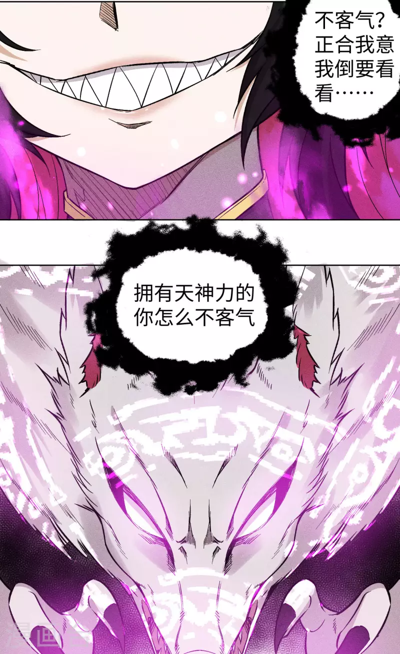 第70话 狐妖-第71话