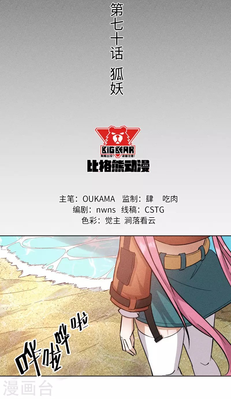 第70话 狐妖-第71话