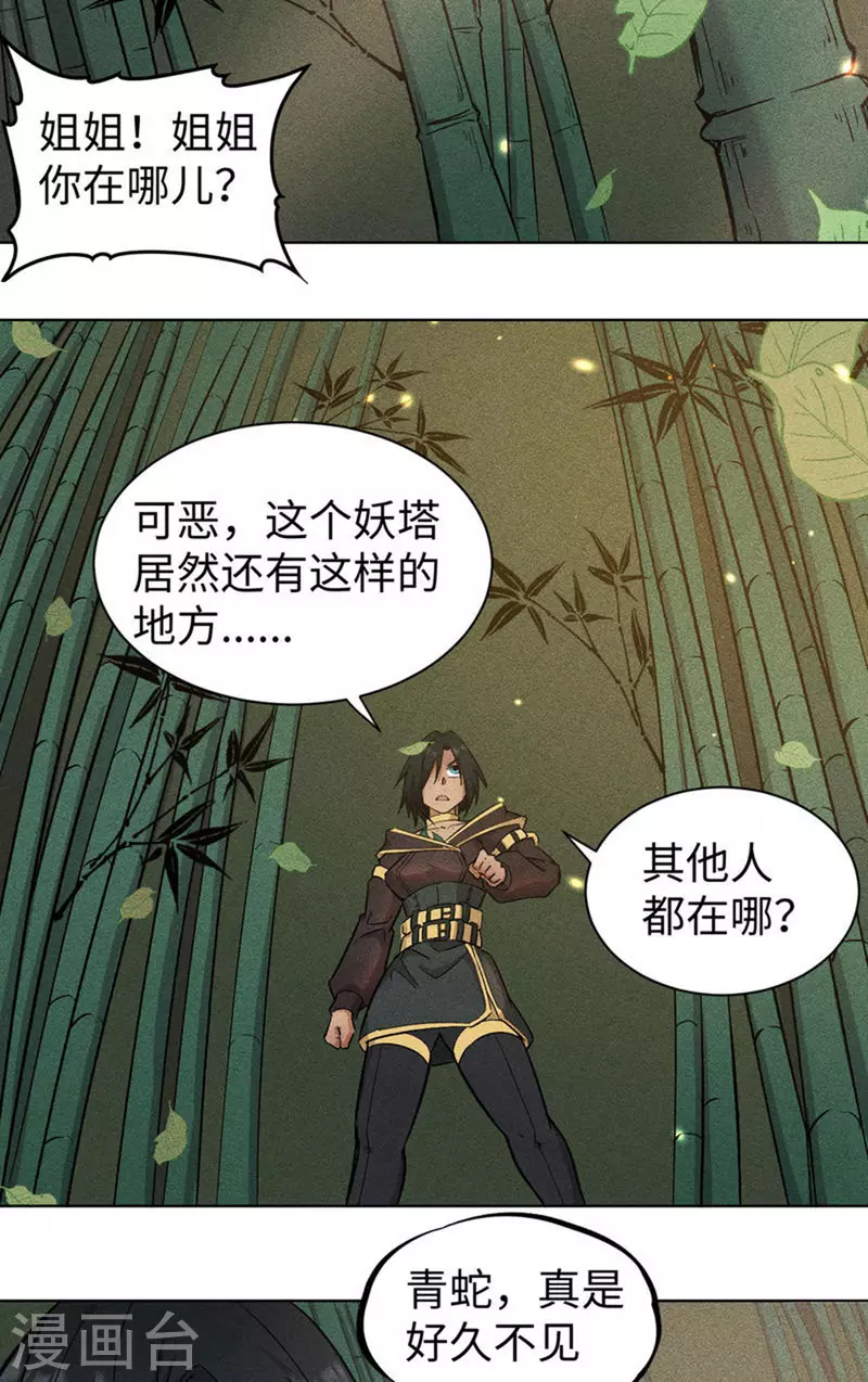 第70话 狐妖-第71话