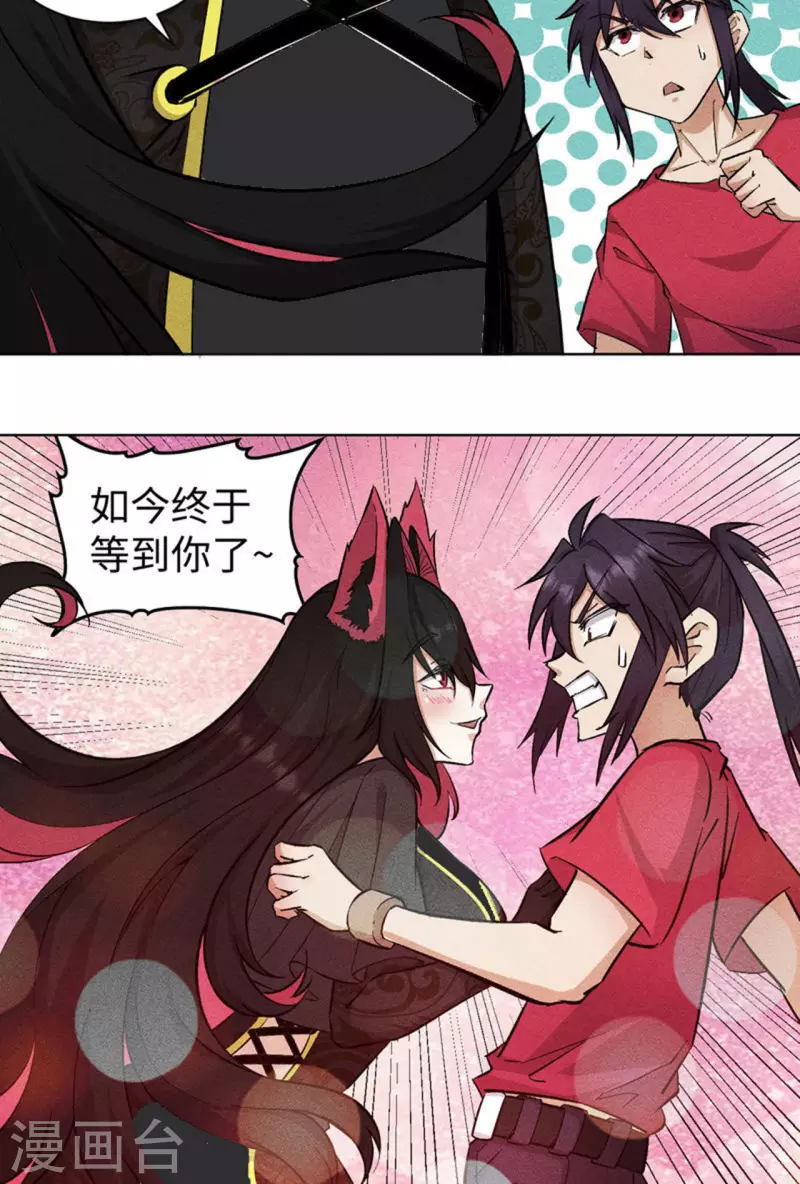 第70话 狐妖-第71话