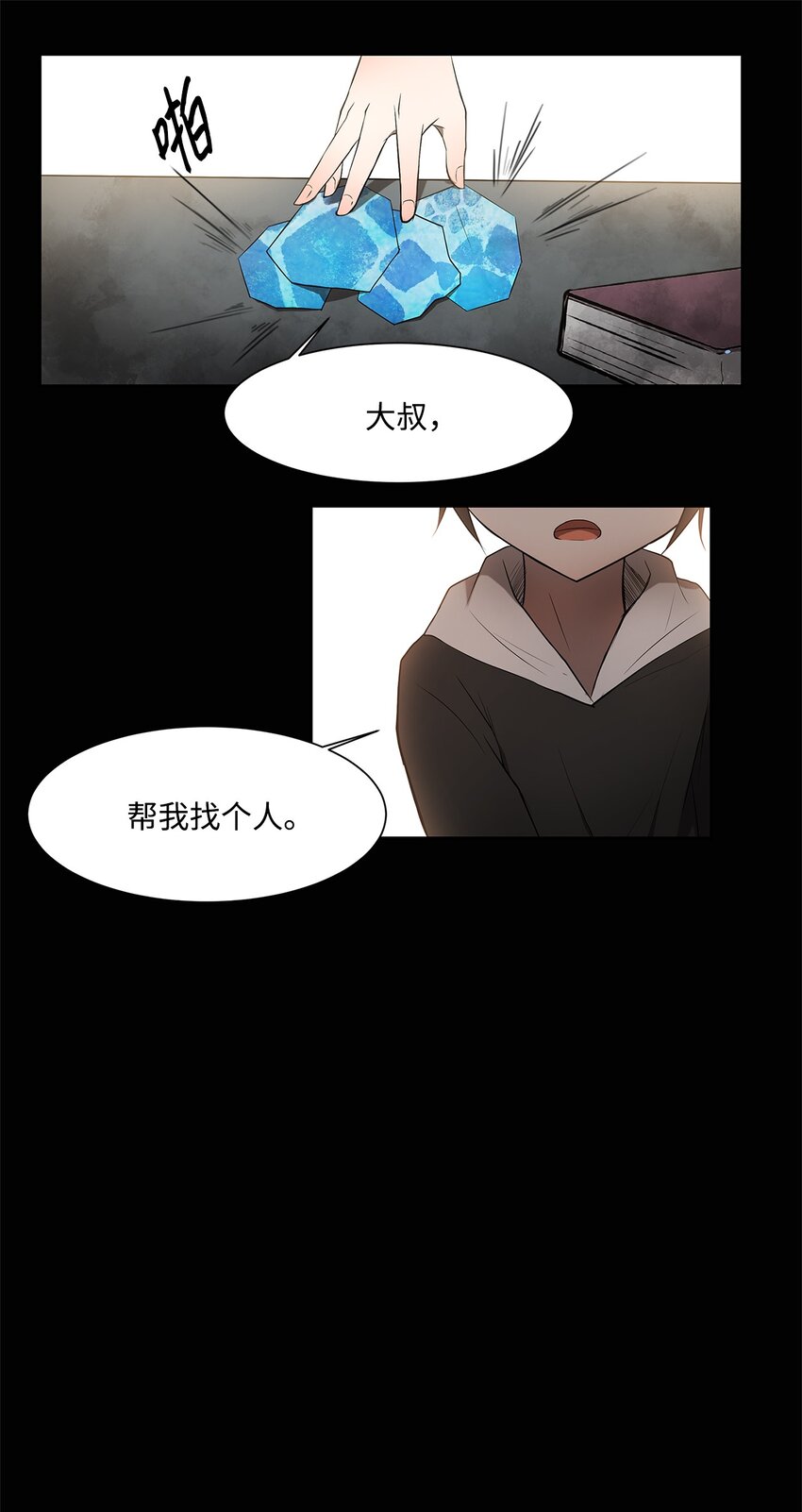 003 帮手(1/2)-第3话