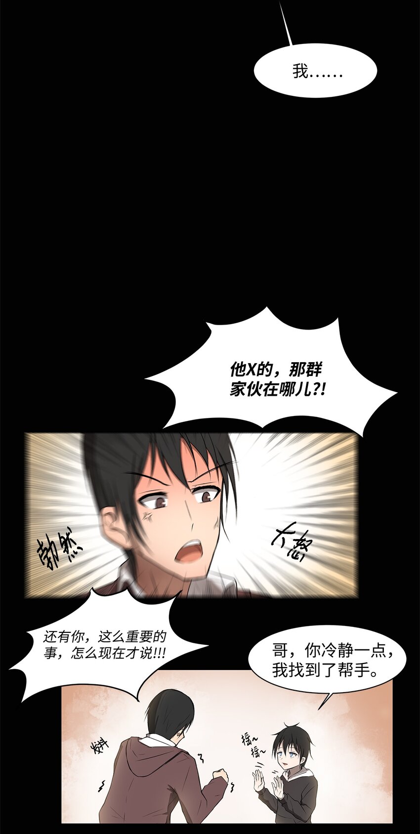 003 帮手(1/2)-第3话
