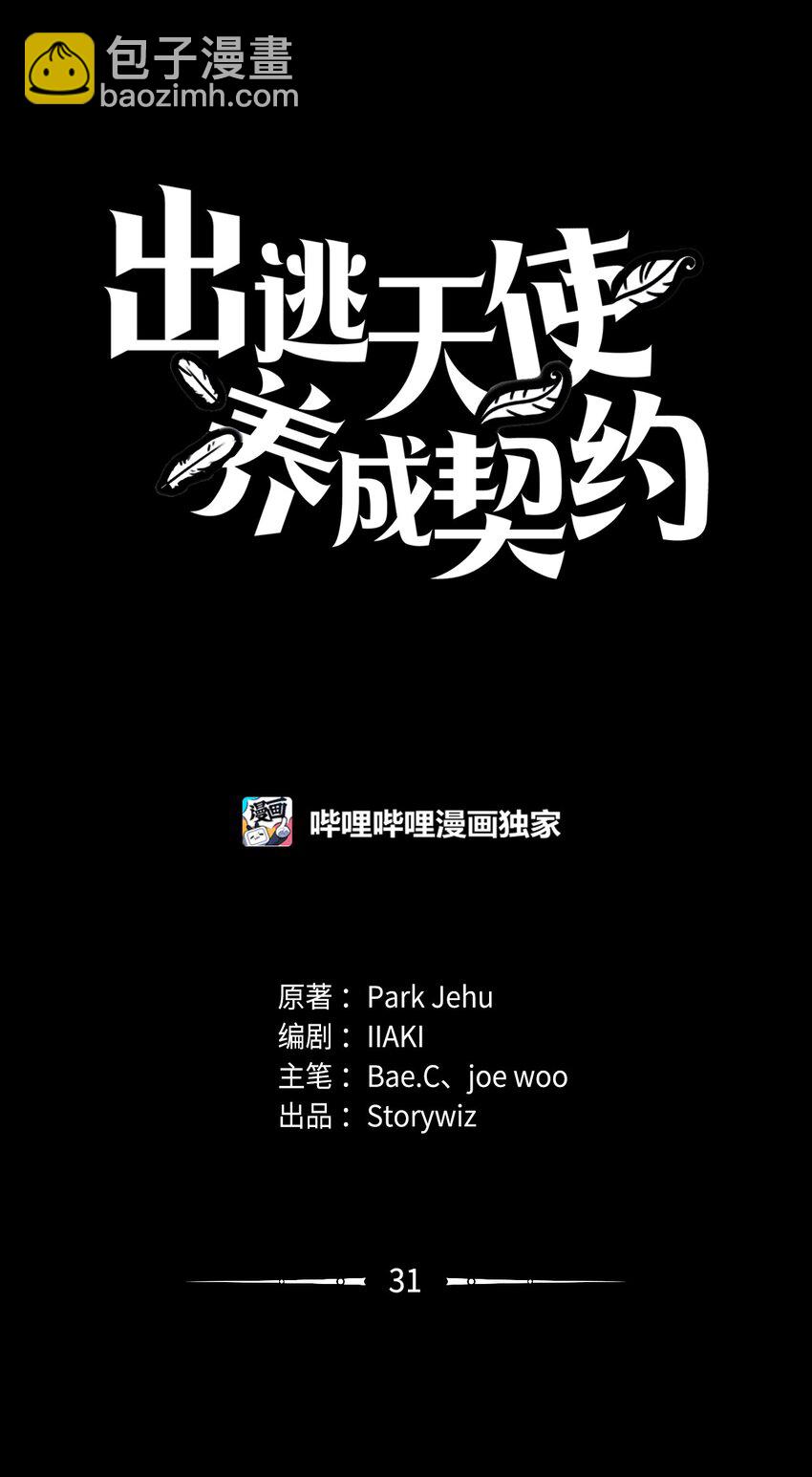 031 中计了(1/2)-第31话