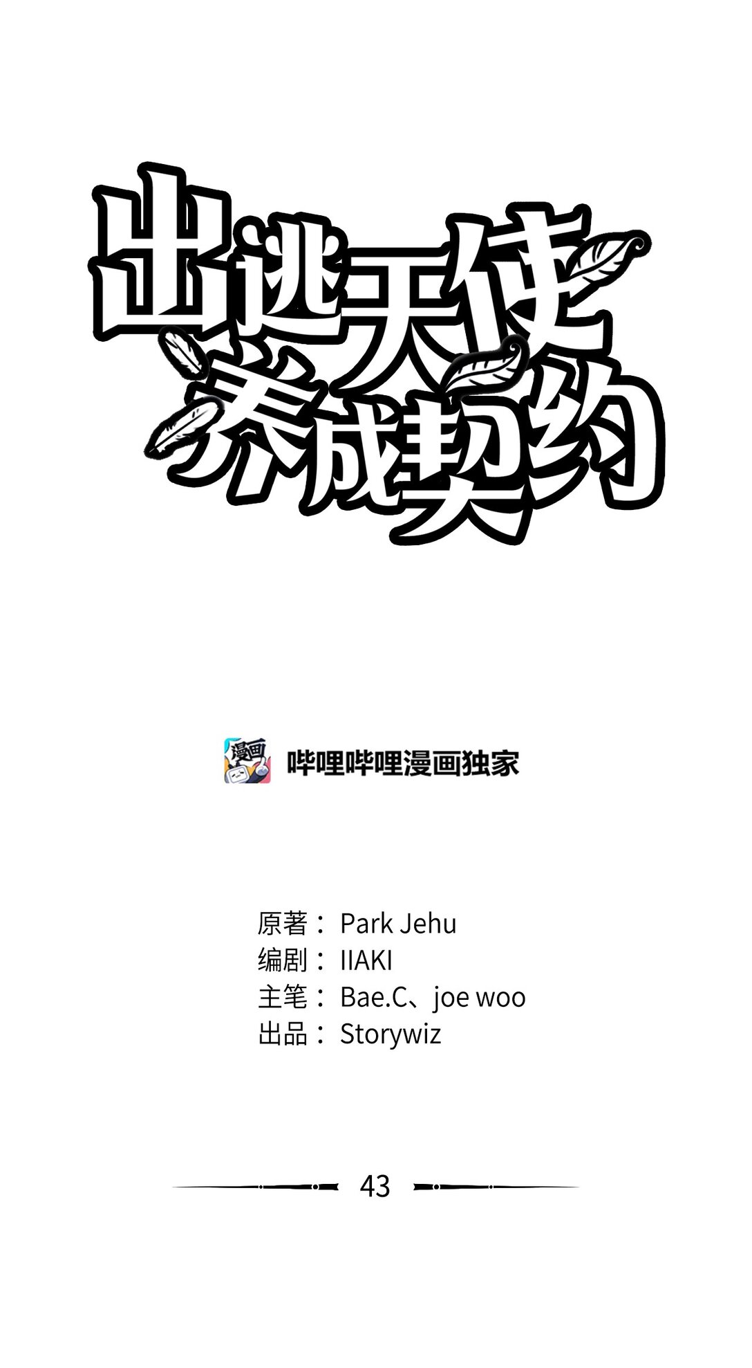 043 桑德枫战队(1/2)-第43话