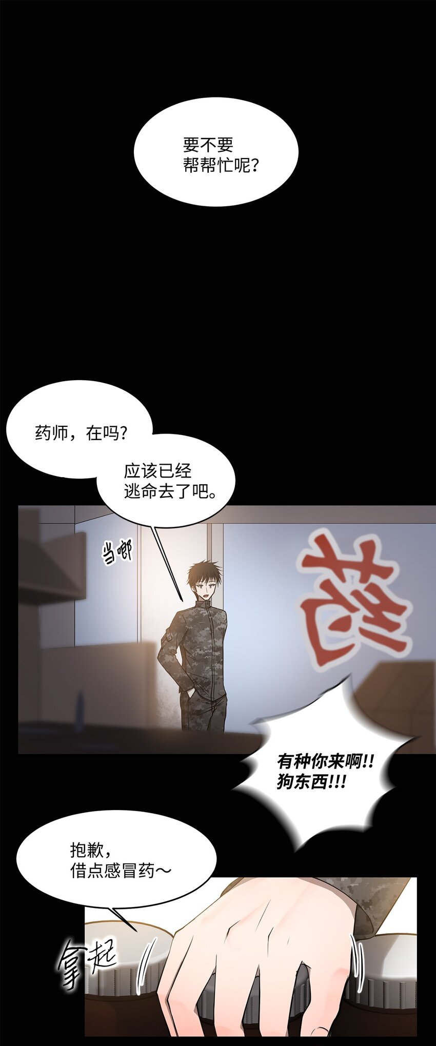 007 瞩目-第7话