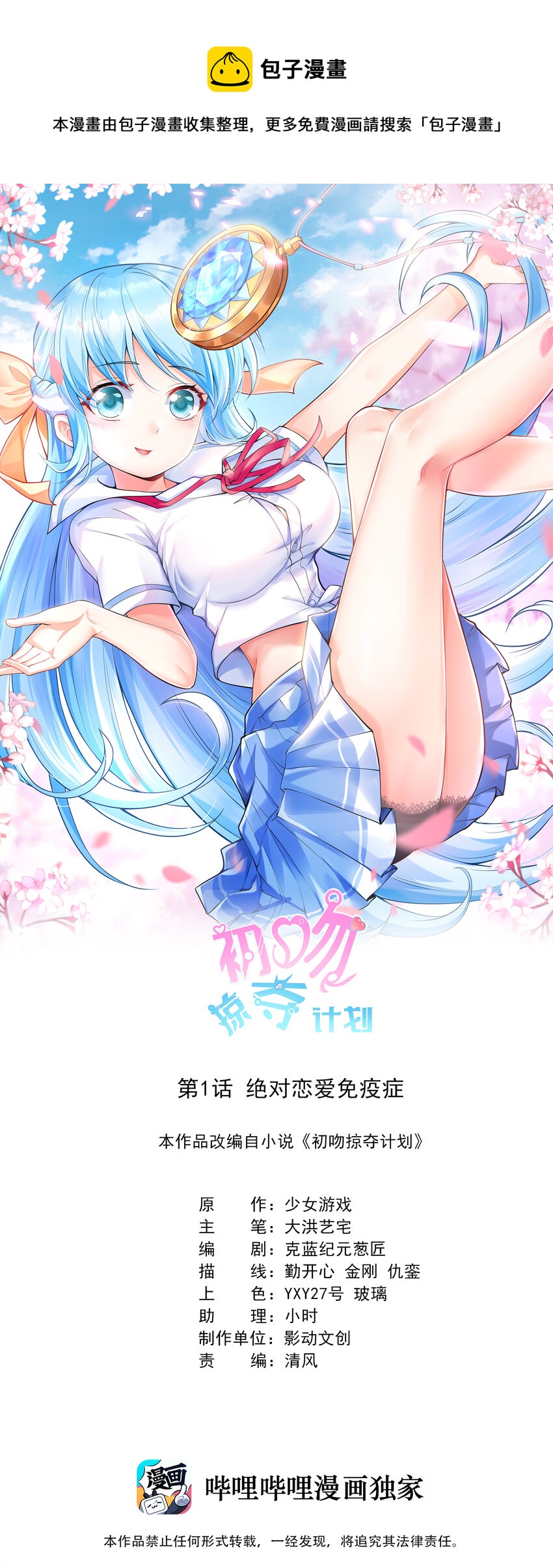 001 绝对恋爱免疫症(1/2)-第1话