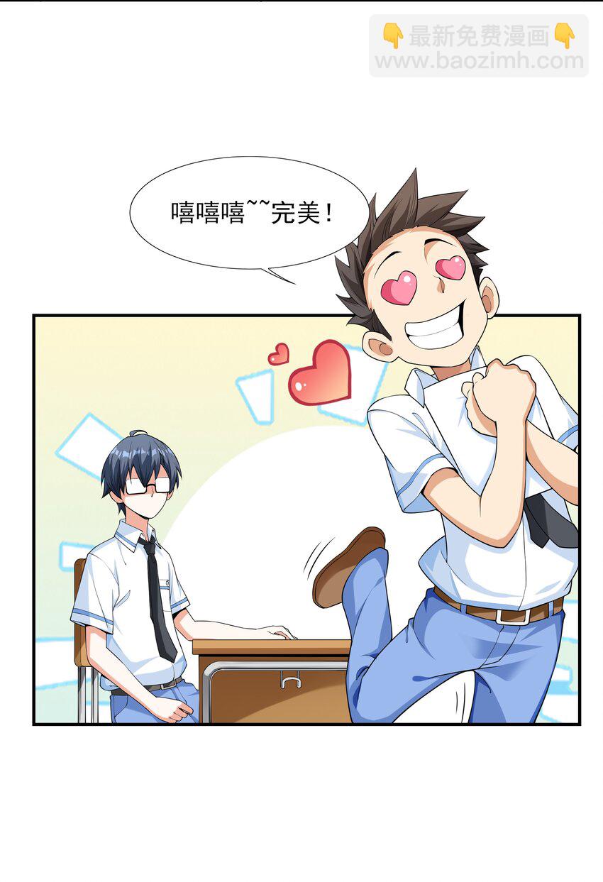 001 绝对恋爱免疫症(1/2)-第1话