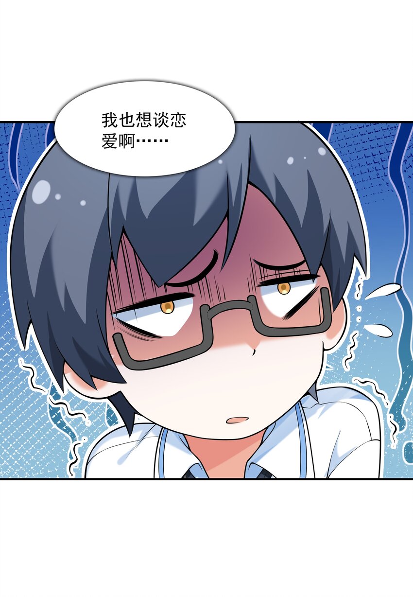 001 绝对恋爱免疫症(1/2)-第1话