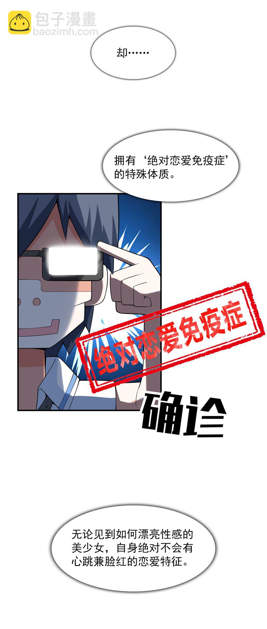 001 绝对恋爱免疫症(1/2)-第1话
